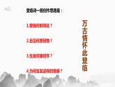 部编版语文七年级下册第五单元第21课《登幽州台歌》《望岳》《登飞来峰》整合课件（共17张ppt）