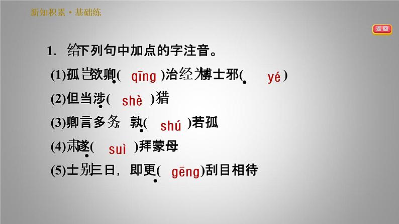 人教版七年级下册语文习题课件 4.孙权劝学 43张PPT第4页