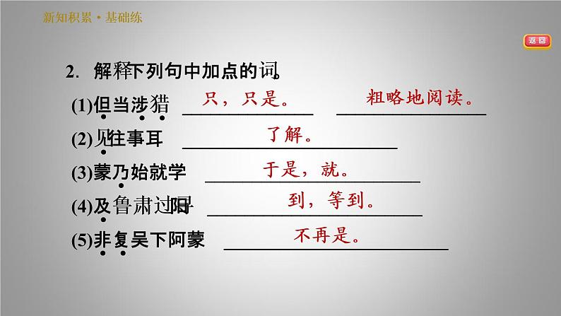 人教版七年级下册语文习题课件 4.孙权劝学 43张PPT第5页