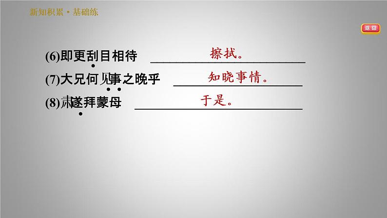 人教版七年级下册语文习题课件 4.孙权劝学 43张PPT第6页