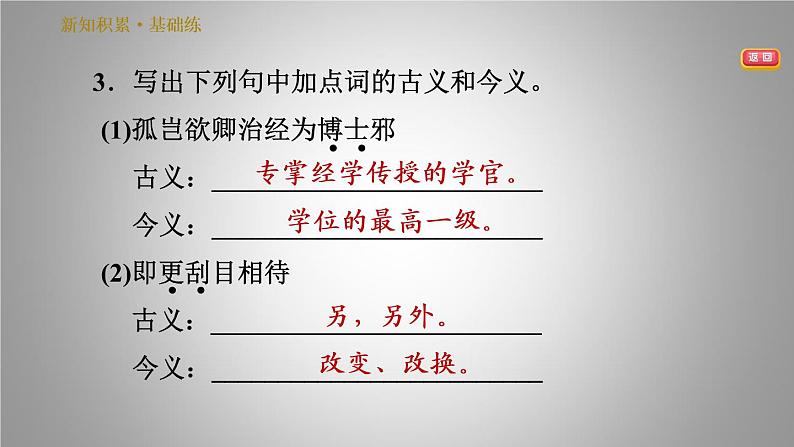 人教版七年级下册语文习题课件 4.孙权劝学 43张PPT第7页