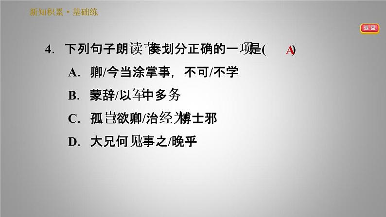 人教版七年级下册语文习题课件 4.孙权劝学 43张PPT第8页