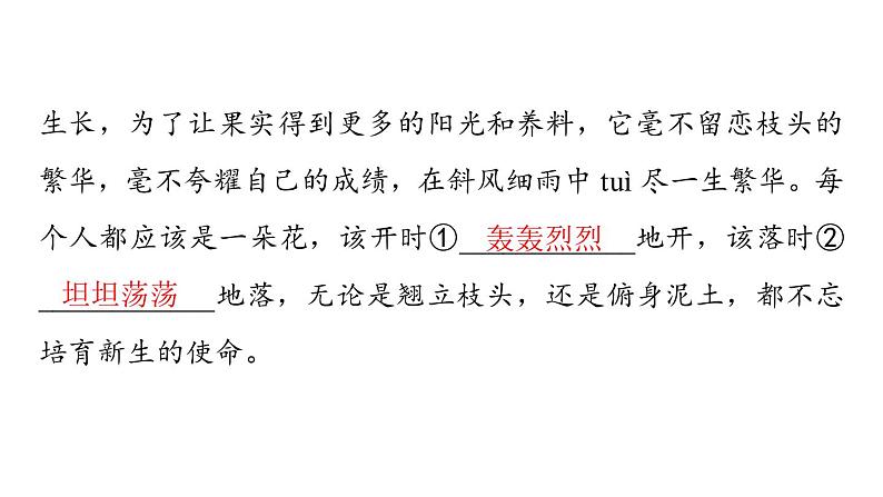 部编版语文七年级下册第19课《一棵小桃树》习题课件（共32张PPT）第4页