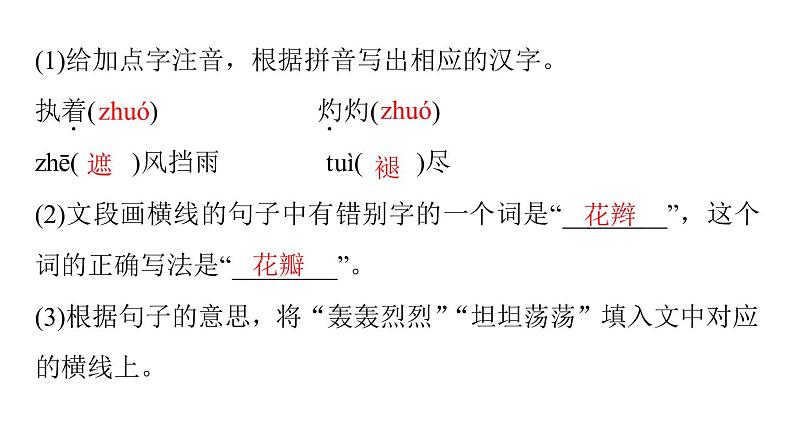 部编版语文七年级下册第19课《一棵小桃树》习题课件（共32张PPT）第5页