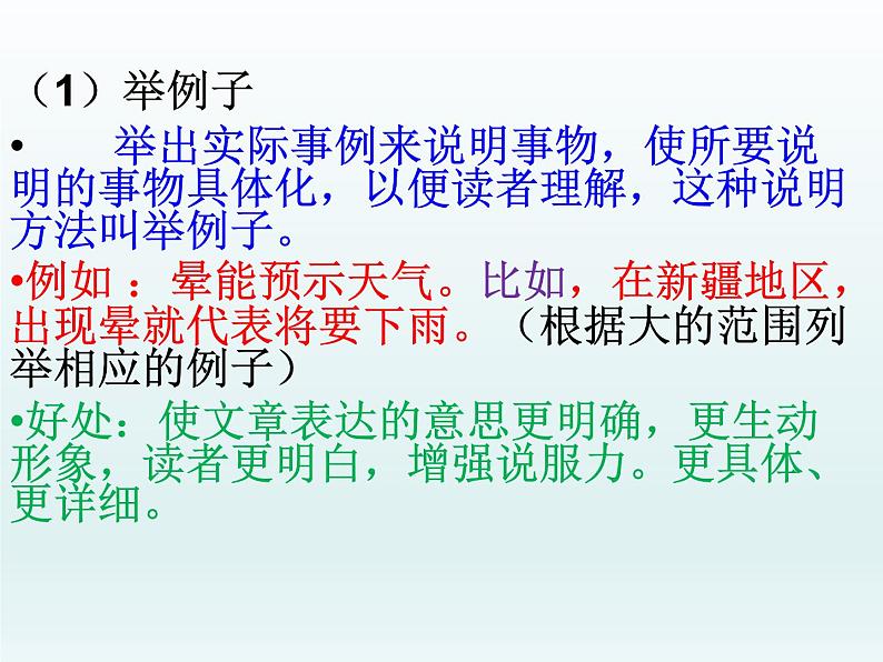 初中语文七年级下册期末复习说明文阅读指导--辨析方法及其作用课件（共27张PPT）05