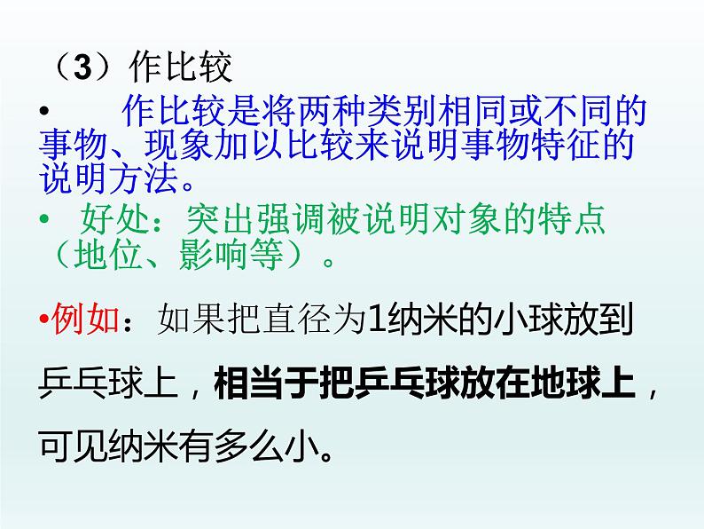 初中语文七年级下册期末复习说明文阅读指导--辨析方法及其作用课件（共27张PPT）07