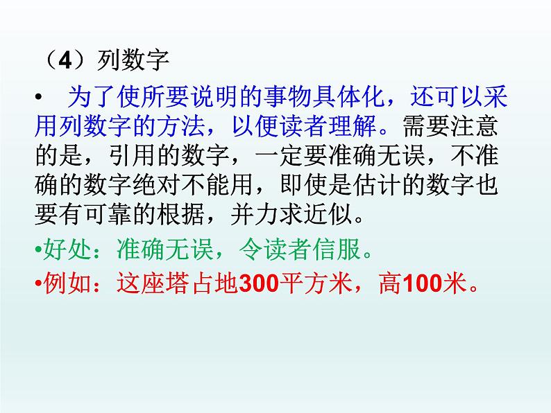 初中语文七年级下册期末复习说明文阅读指导--辨析方法及其作用课件（共27张PPT）08