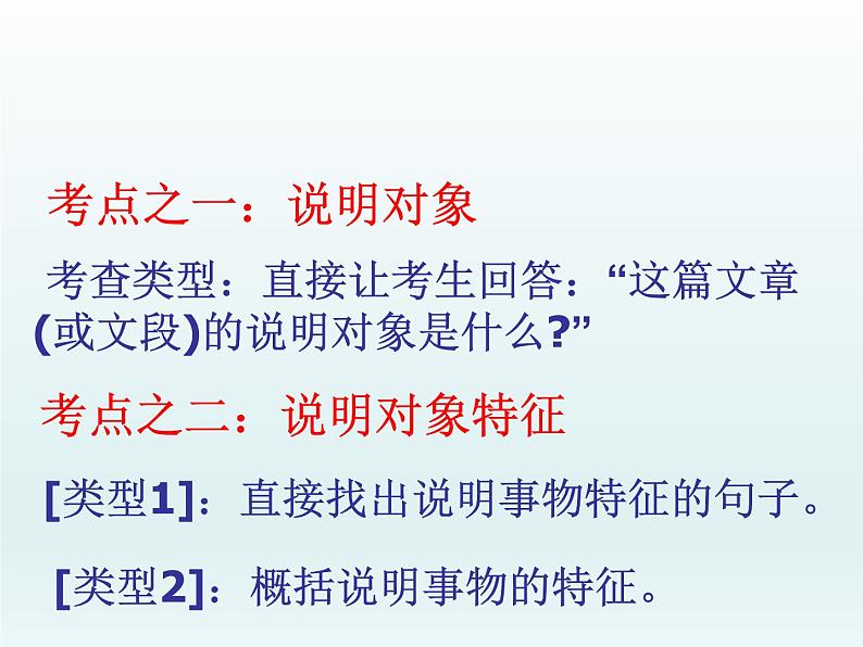 初中语文七年级下册期末复习说明文阅读-说明对象及其特征 课件（共38张PPT）第3页