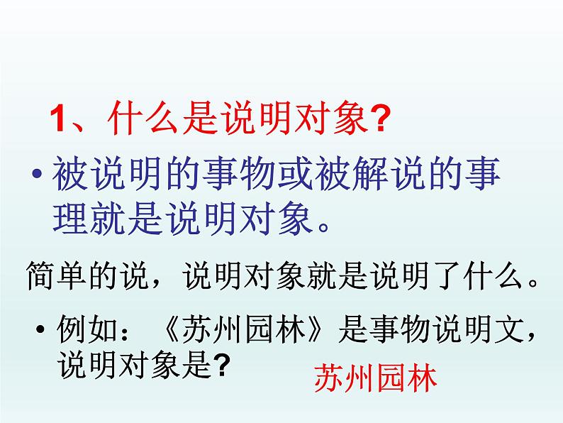 初中语文七年级下册期末复习说明文阅读-说明对象及其特征 课件（共38张PPT）第4页
