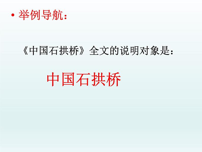 初中语文七年级下册期末复习说明文阅读-说明对象及其特征 课件（共38张PPT）第5页