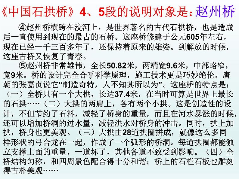 初中语文七年级下册期末复习说明文阅读-说明对象及其特征 课件（共38张PPT）第6页