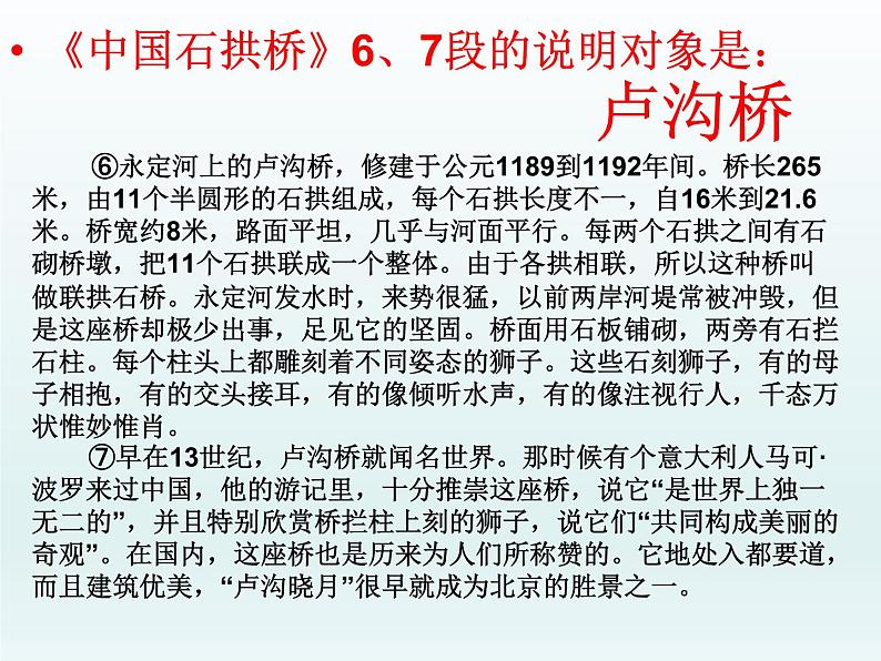 初中语文七年级下册期末复习说明文阅读-说明对象及其特征 课件（共38张PPT）第7页