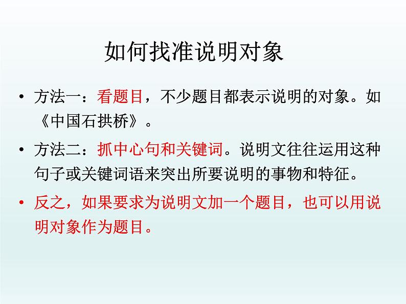 初中语文七年级下册期末复习说明文阅读-说明对象及其特征 课件（共38张PPT）第8页