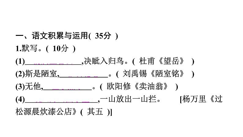 初中语文七年级下册期末综合测评卷(  一  )课件（共60张PPT）第3页