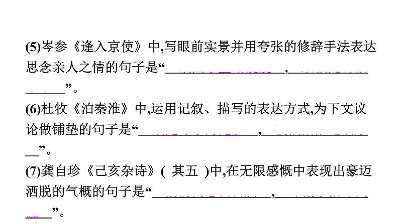 初中语文七年级下册期末综合测评卷(  一  )课件（共60张PPT）第4页