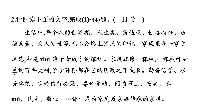 初中语文七年级下册期末综合测评卷(  一  )课件（共60张PPT）第5页