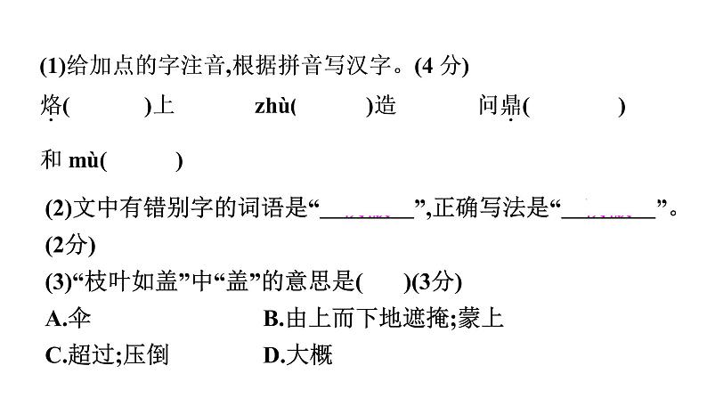 初中语文七年级下册期末综合测评卷(  一  )课件（共60张PPT）第6页