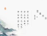 七年级语文下册部编版21《古代诗歌五首》课件
