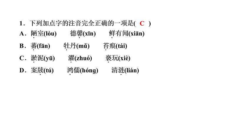 部编版语文七年级下册  17 短文两篇 讲练课件第3页