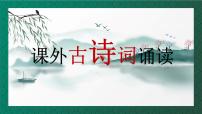 部编版语文七年级下册第三单元《课外古诗词诵读》课件（共16张PPT）