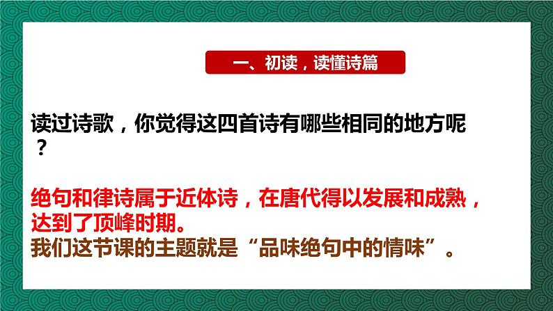部编版语文七年级下册第三单元《课外古诗词诵读》课件（共16张PPT）03