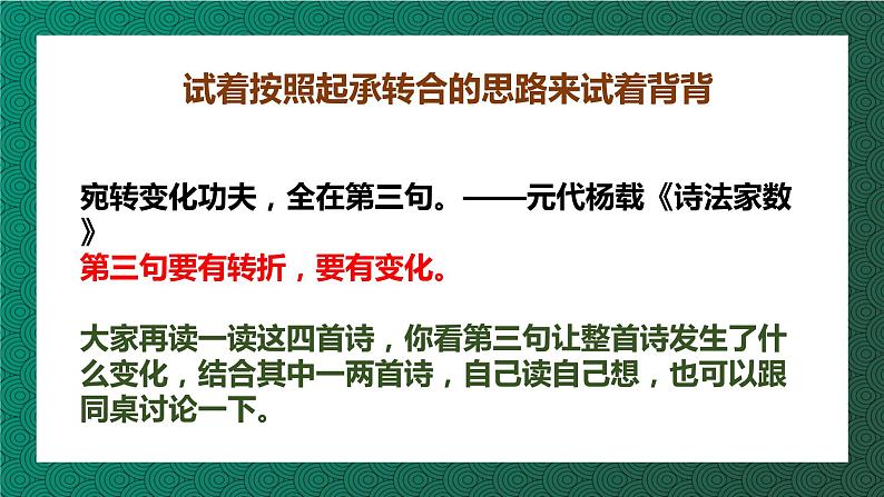 部编版语文七年级下册第三单元《课外古诗词诵读》课件（共16张PPT）05