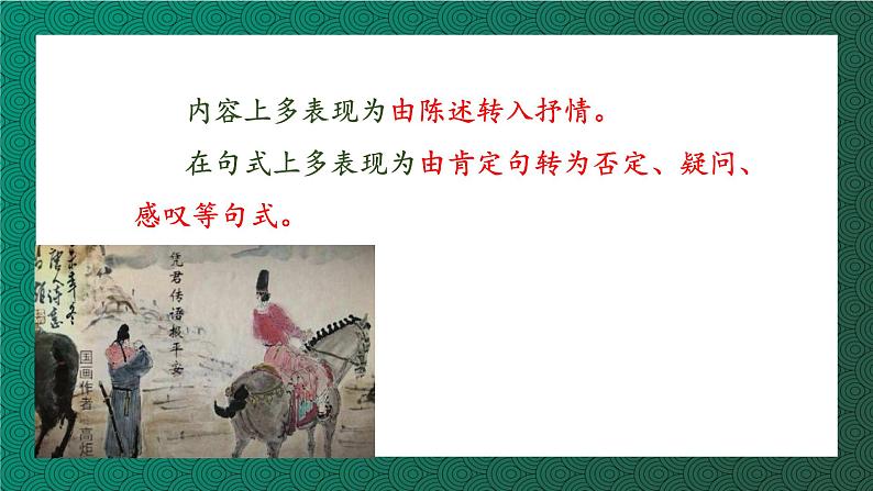 部编版语文七年级下册第三单元《课外古诗词诵读》课件（共16张PPT）07