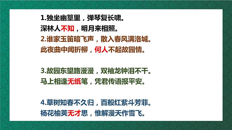部编版语文七年级下册第三单元《课外古诗词诵读》课件（共16张PPT）08