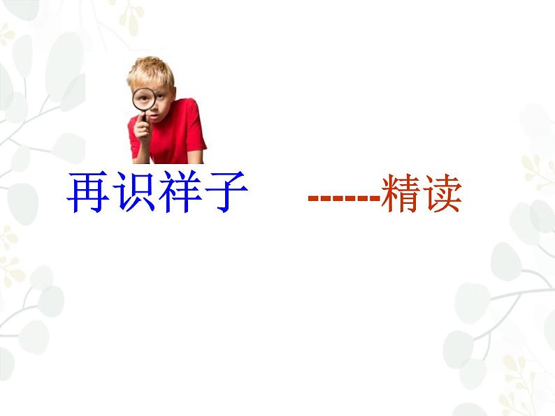 部编版语文七年级下册第三单元名著导读《骆驼祥子》课件（共18张PPT）第4页
