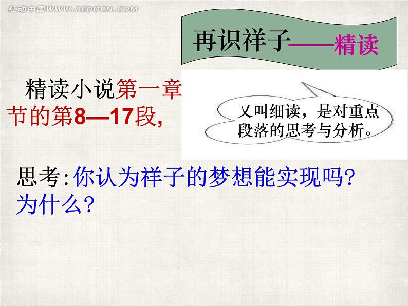 部编版语文七年级下册第三单元名著导读《骆驼祥子》课件（共18张PPT）第5页