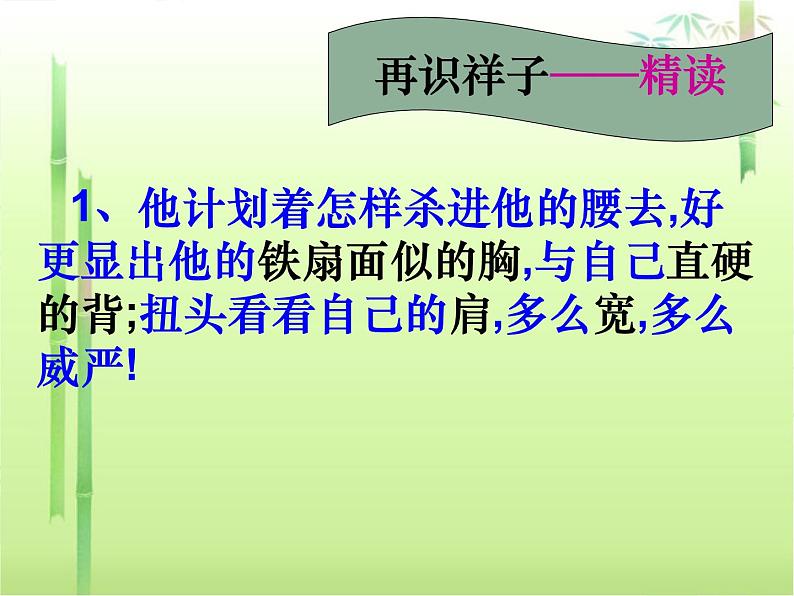 部编版语文七年级下册第三单元名著导读《骆驼祥子》课件（共18张PPT）第6页