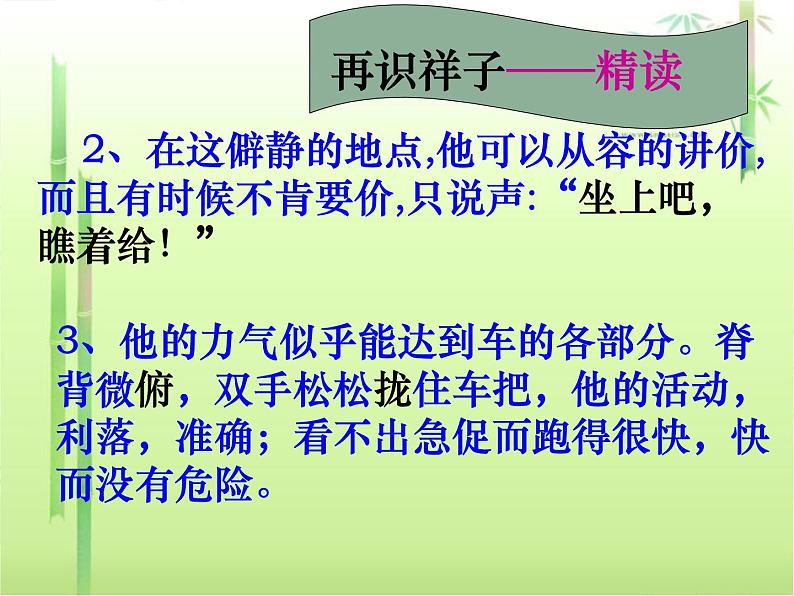 部编版语文七年级下册第三单元名著导读《骆驼祥子》课件（共18张PPT）第7页