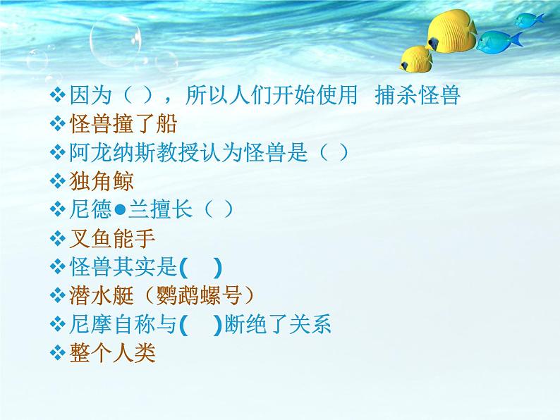 部编版语文七年级下册第六单元名著阅读《海底两万里》知识竞赛课件(共28张PPT)第5页