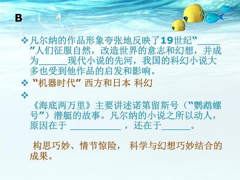 部编版语文七年级下册第六单元名著阅读《海底两万里》知识竞赛课件(共28张PPT)第6页