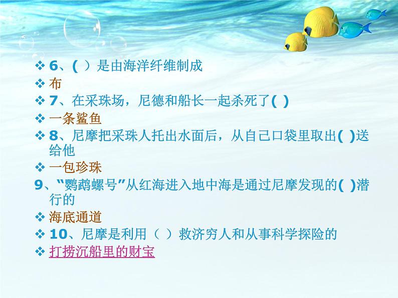 部编版语文七年级下册第六单元名著阅读《海底两万里》知识竞赛课件(共28张PPT)第7页