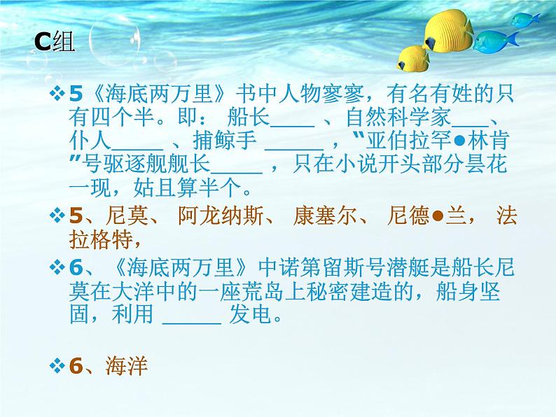 部编版语文七年级下册第六单元名著阅读《海底两万里》知识竞赛课件(共28张PPT)第8页