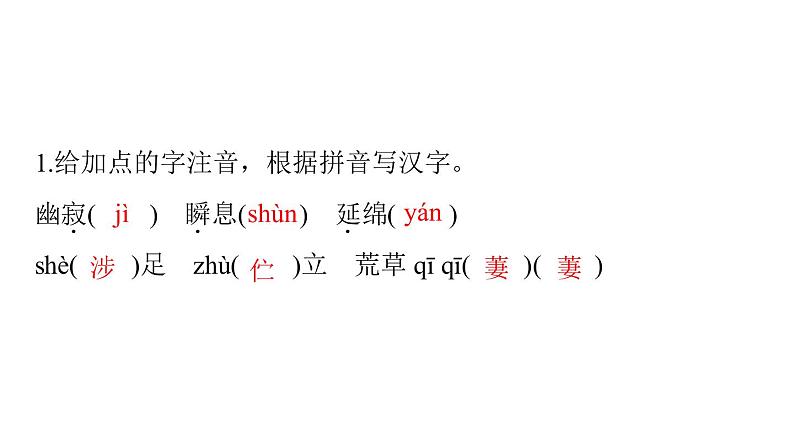 部编版语文七年级下册第20课《外国诗二首》习题课件（共22张PPT）第3页