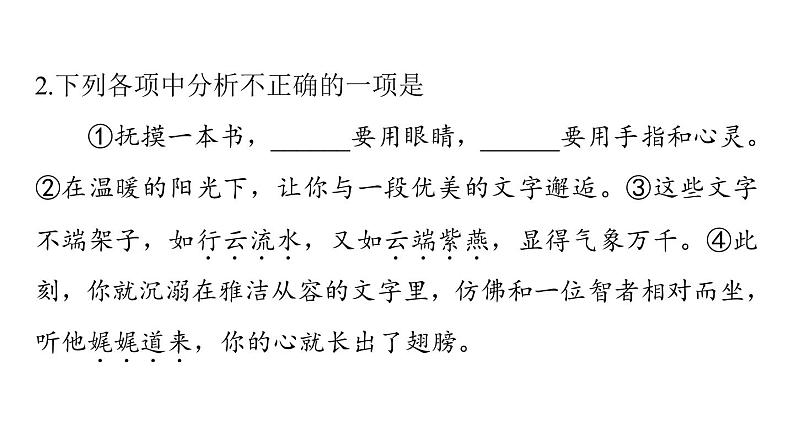 部编版语文七年级下册第20课《外国诗二首》习题课件（共22张PPT）第4页