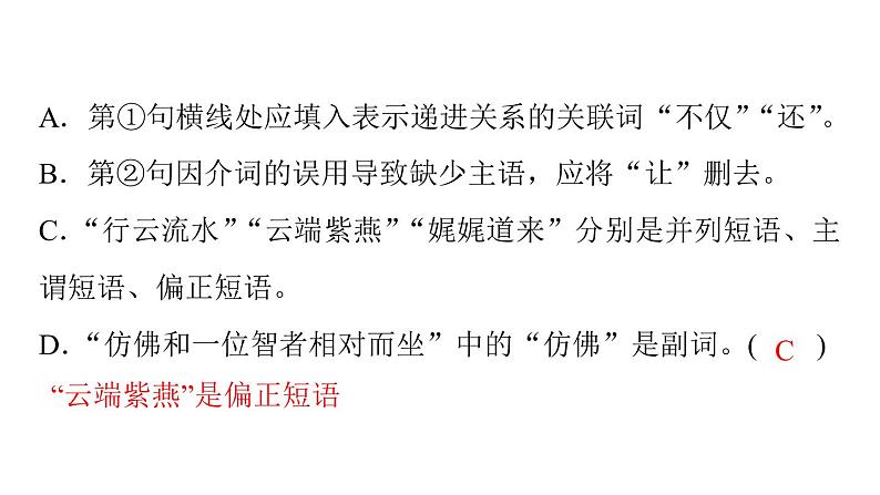 部编版语文七年级下册第20课《外国诗二首》习题课件（共22张PPT）第5页