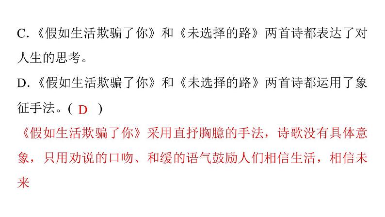 部编版语文七年级下册第20课《外国诗二首》习题课件（共22张PPT）第7页