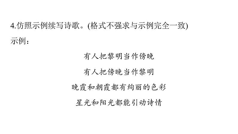 部编版语文七年级下册第20课《外国诗二首》习题课件（共22张PPT）第8页