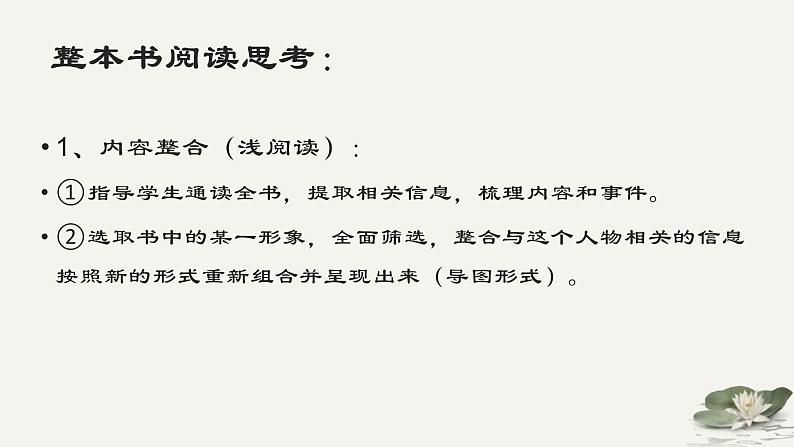 部编版语文七年级下册整本书阅读探索 ——悦读经典 收获成长课件（共23张PPT）第2页