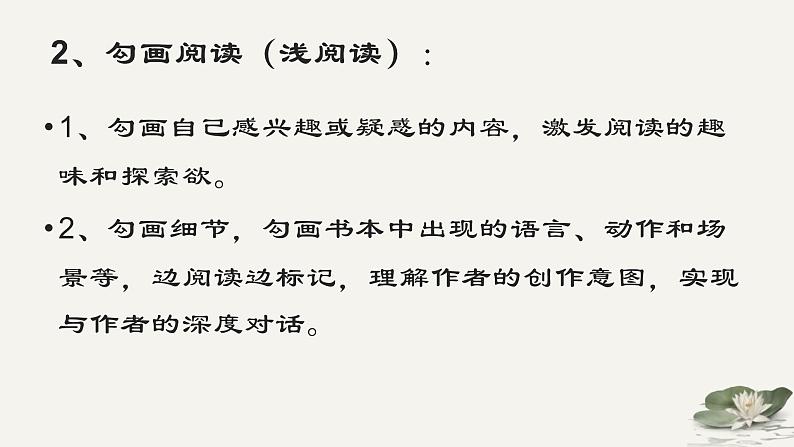 部编版语文七年级下册整本书阅读探索 ——悦读经典 收获成长课件（共23张PPT）第3页