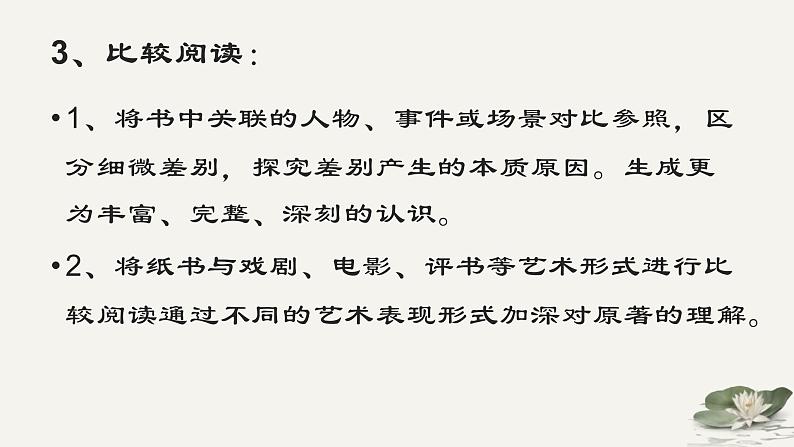 部编版语文七年级下册整本书阅读探索 ——悦读经典 收获成长课件（共23张PPT）第4页