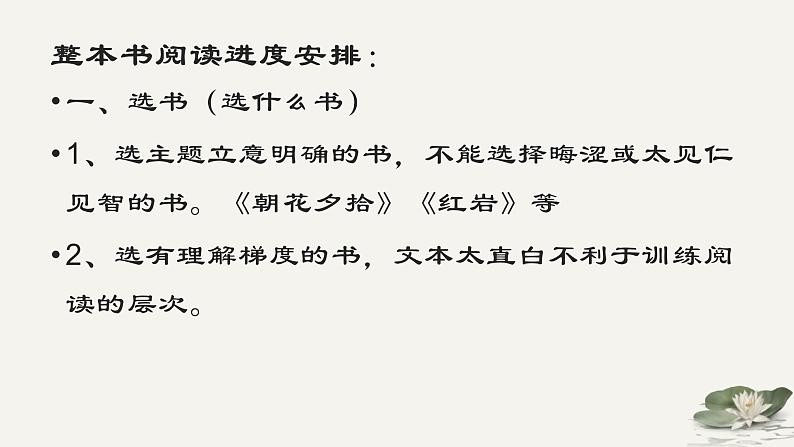 部编版语文七年级下册整本书阅读探索 ——悦读经典 收获成长课件（共23张PPT）第5页
