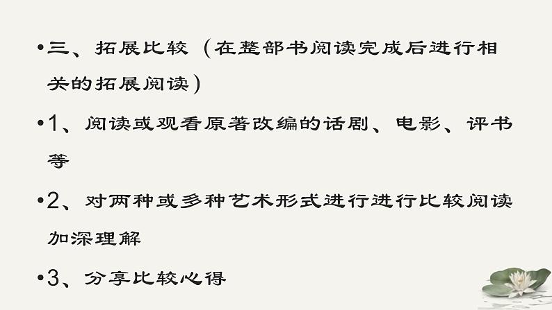 部编版语文七年级下册整本书阅读探索 ——悦读经典 收获成长课件（共23张PPT）第7页