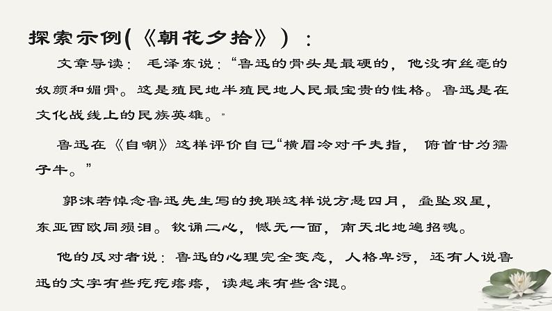 部编版语文七年级下册整本书阅读探索 ——悦读经典 收获成长课件（共23张PPT）第8页