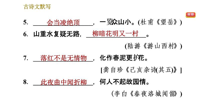 七年级语文部编版下册课件 专题六  古诗文默写  14张PPT04