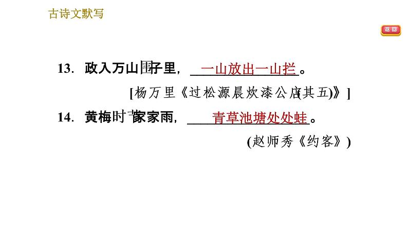 七年级语文部编版下册课件 专题六  古诗文默写  14张PPT06