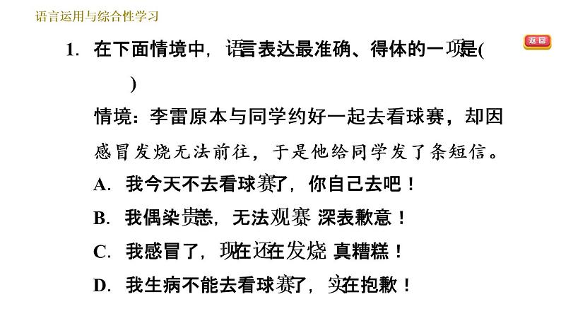 七年级语文部编版下册课件 专题四  语言运用与综合性学习 35张PPT第3页
